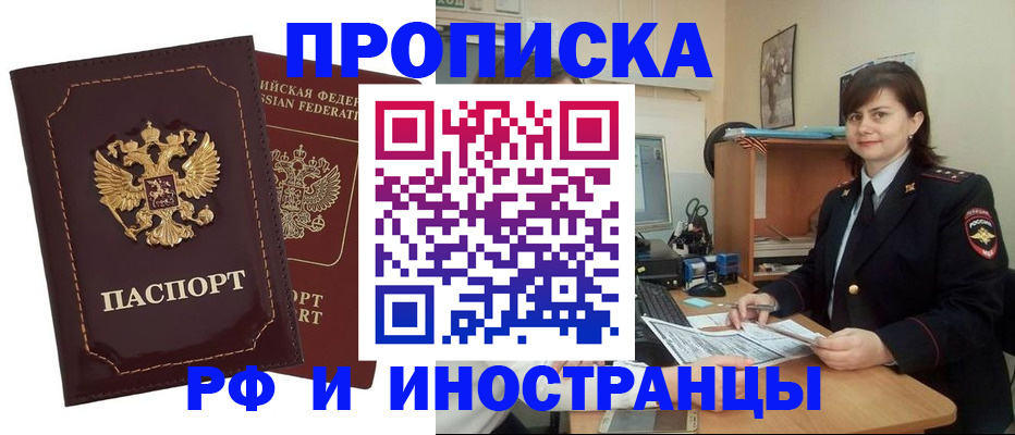 прописка в квартире в Тосно